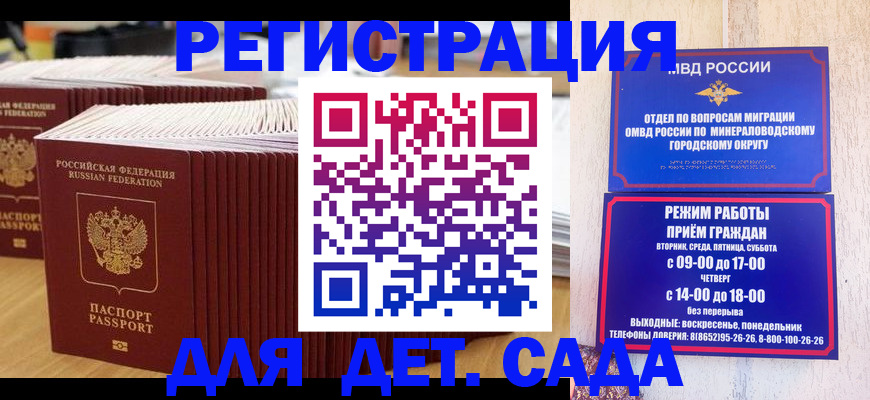 прописка в Белгороде
