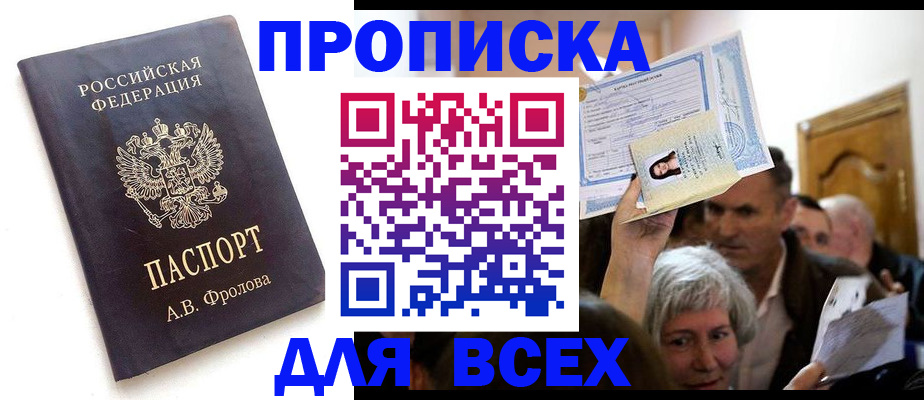 временная регистрация для всех в Белгороде